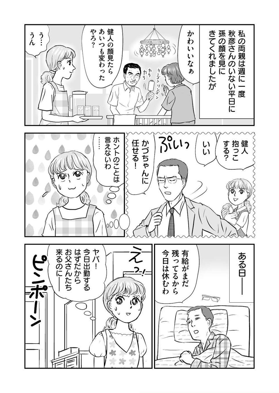 『義母クエスト』（87）