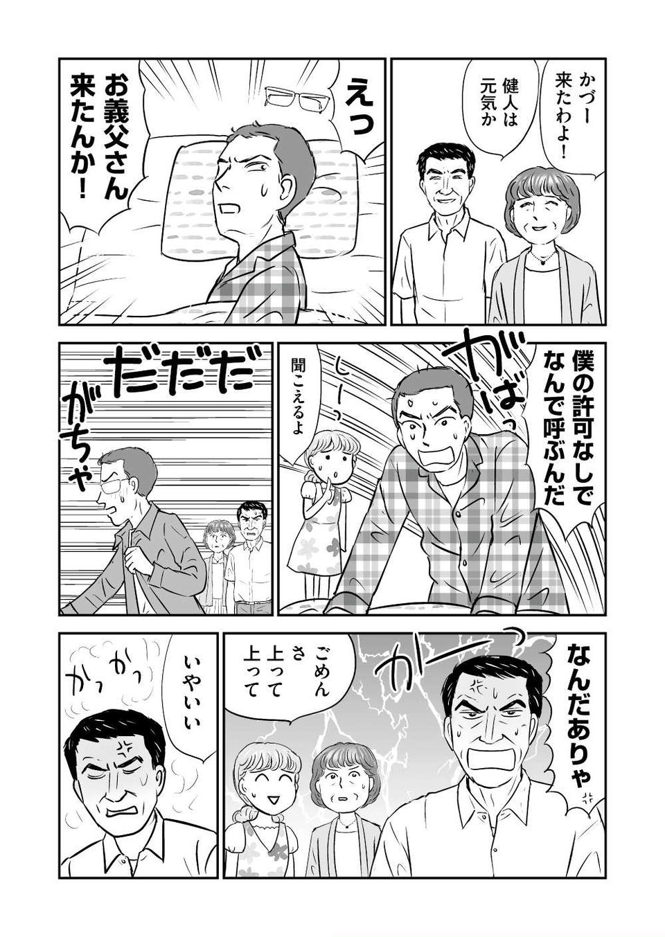 『義母クエスト』（88）