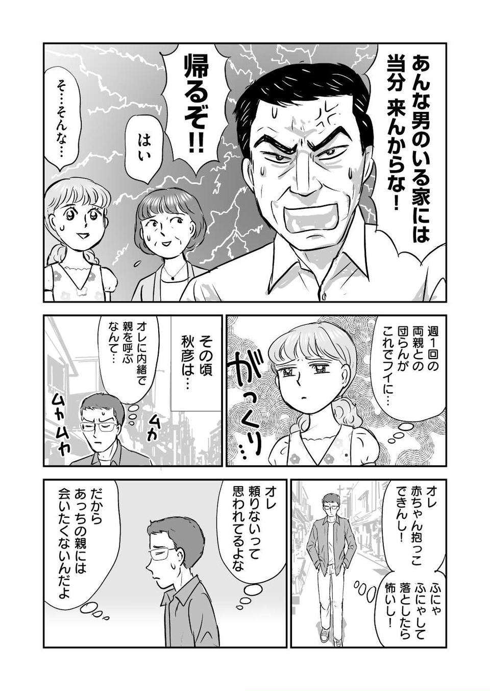 『義母クエスト』（89）