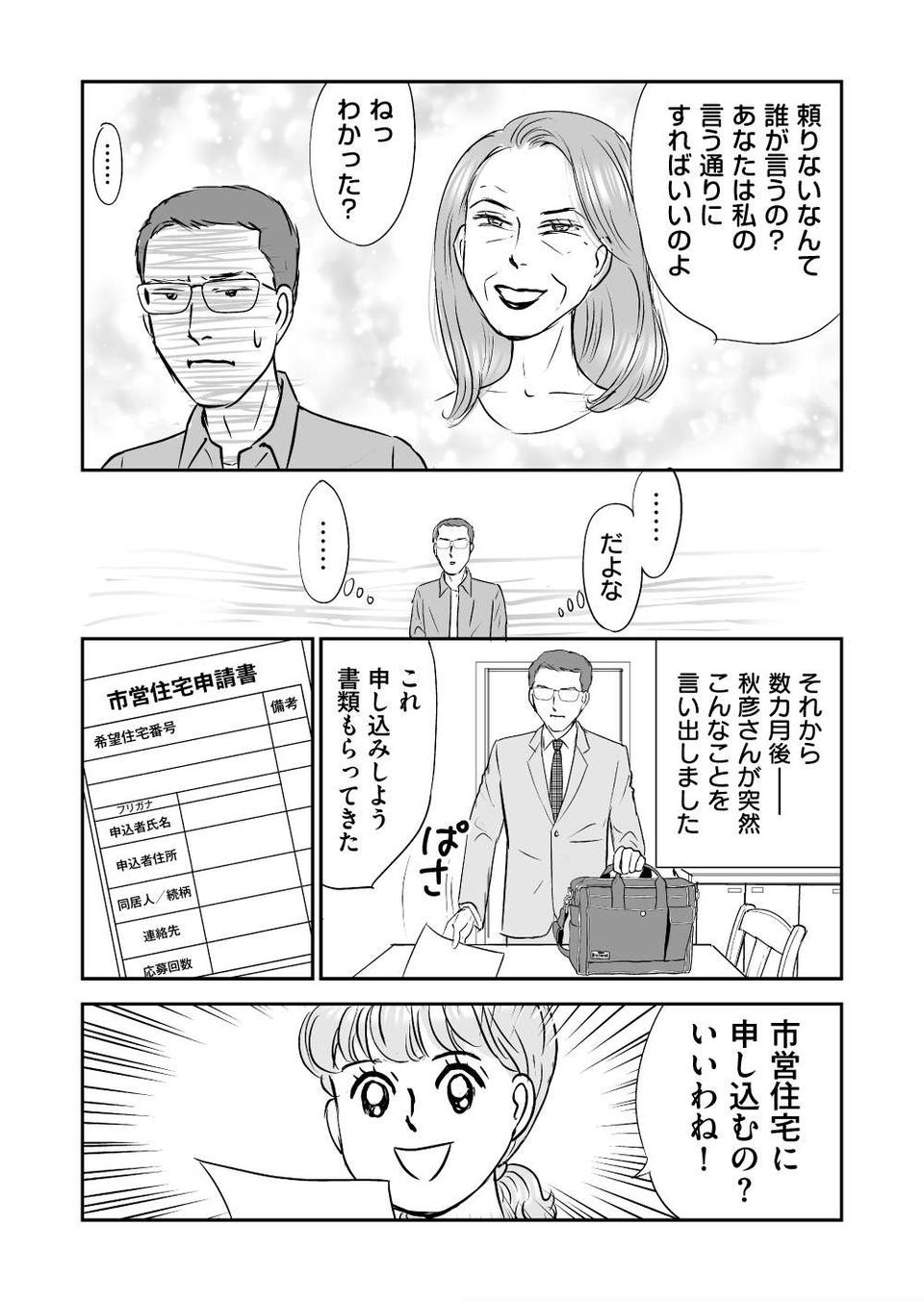 『義母クエスト』（90）