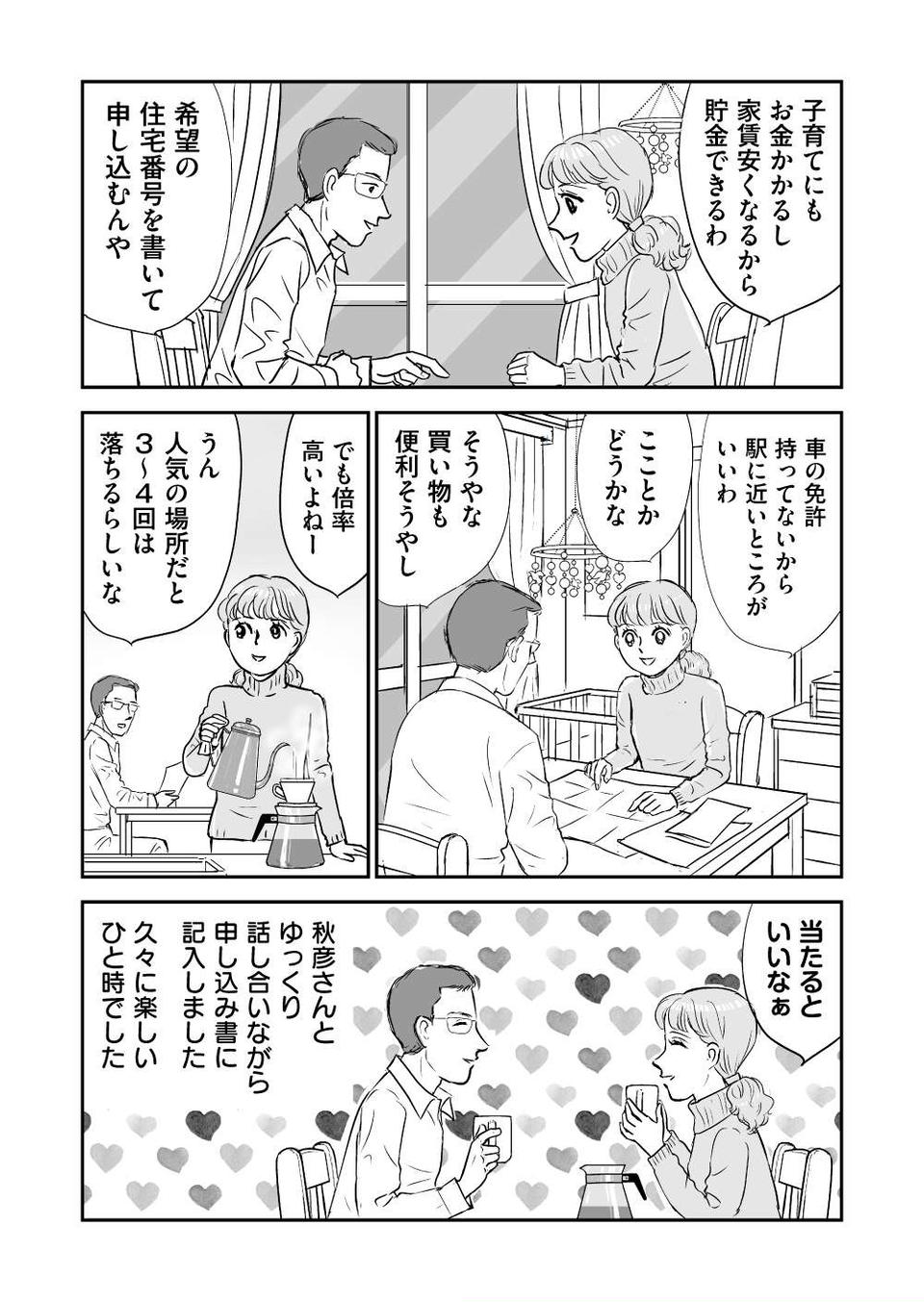 『義母クエスト』（91）