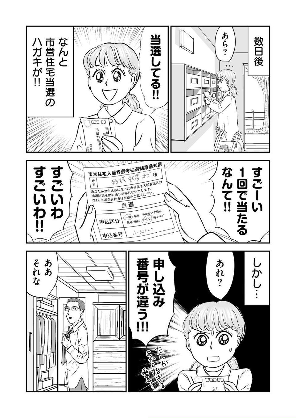 『義母クエスト』（92）