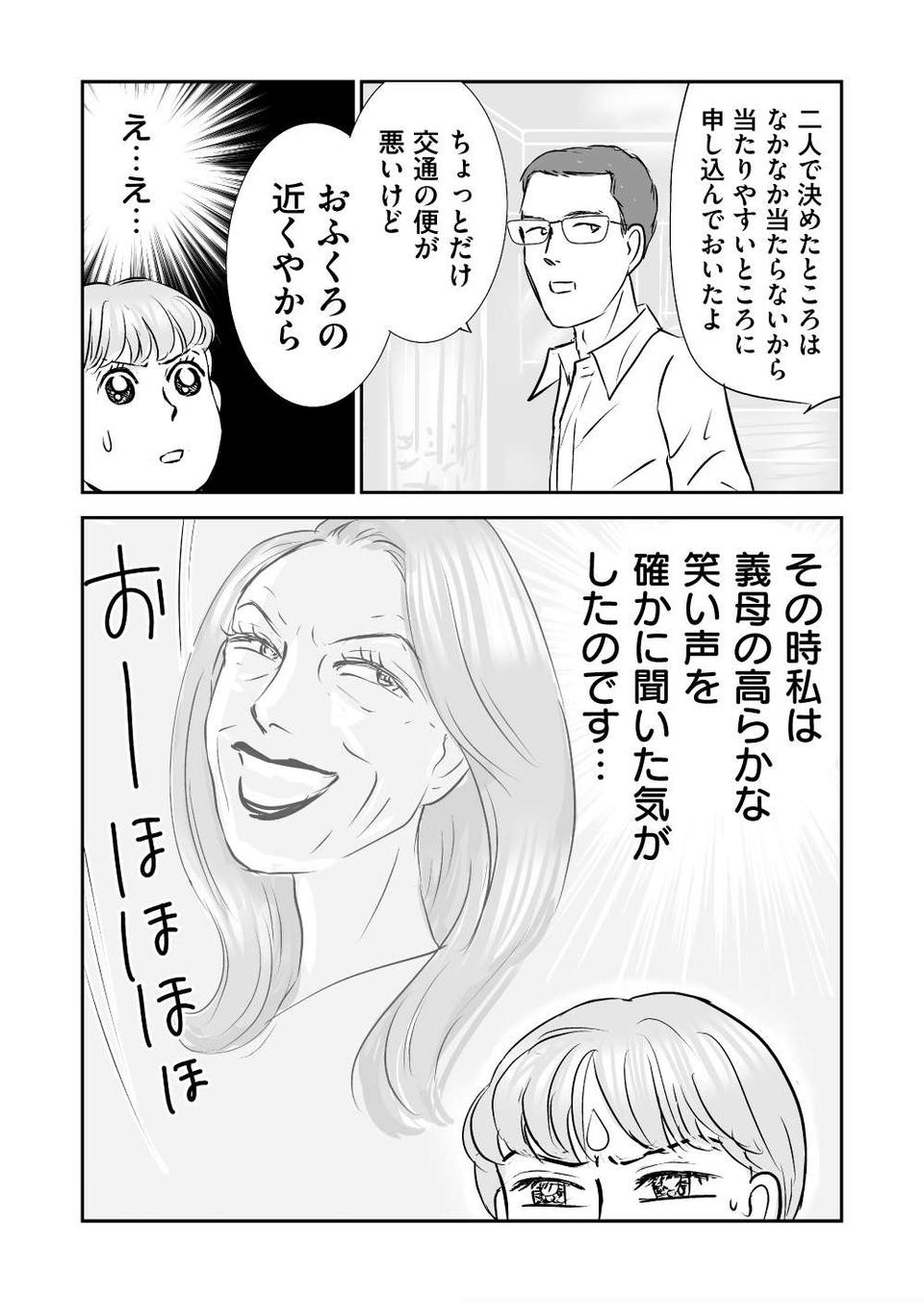 『義母クエスト』（93）