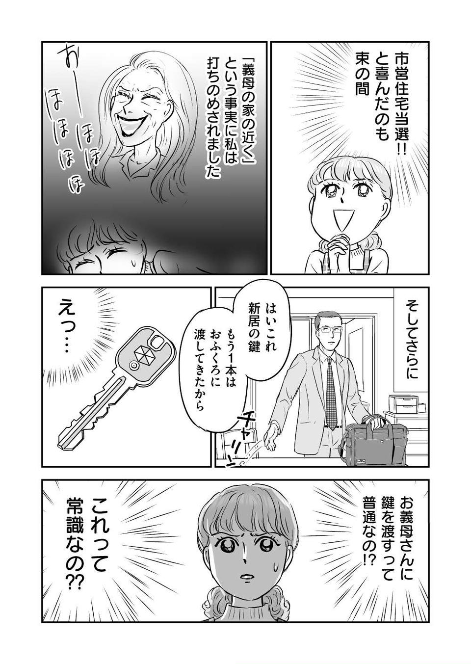 『義母クエスト』（94）