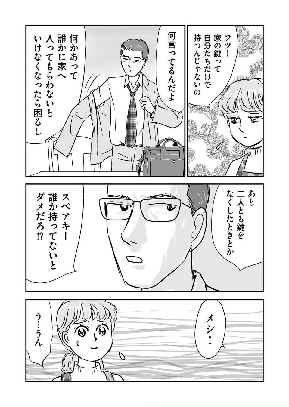 『義母クエスト』（95）