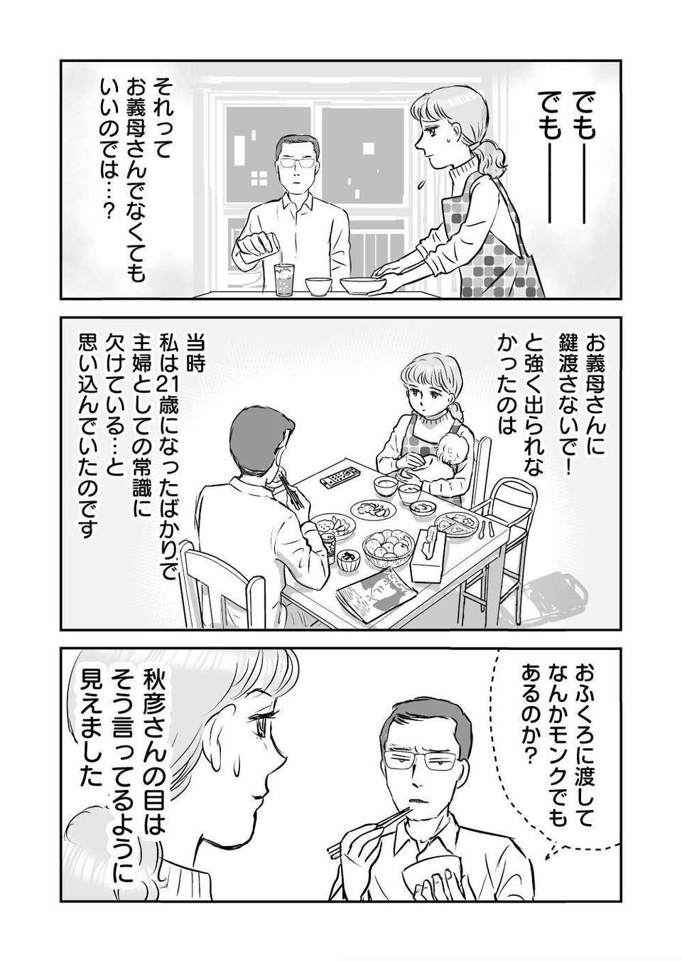 『義母クエスト』（96）