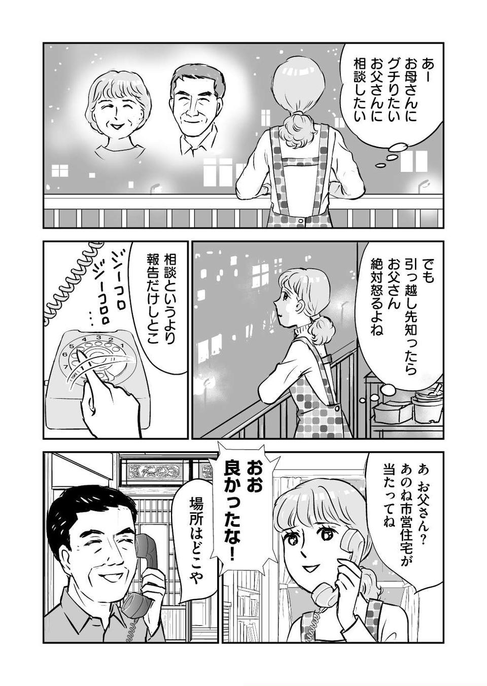『義母クエスト』（97）
