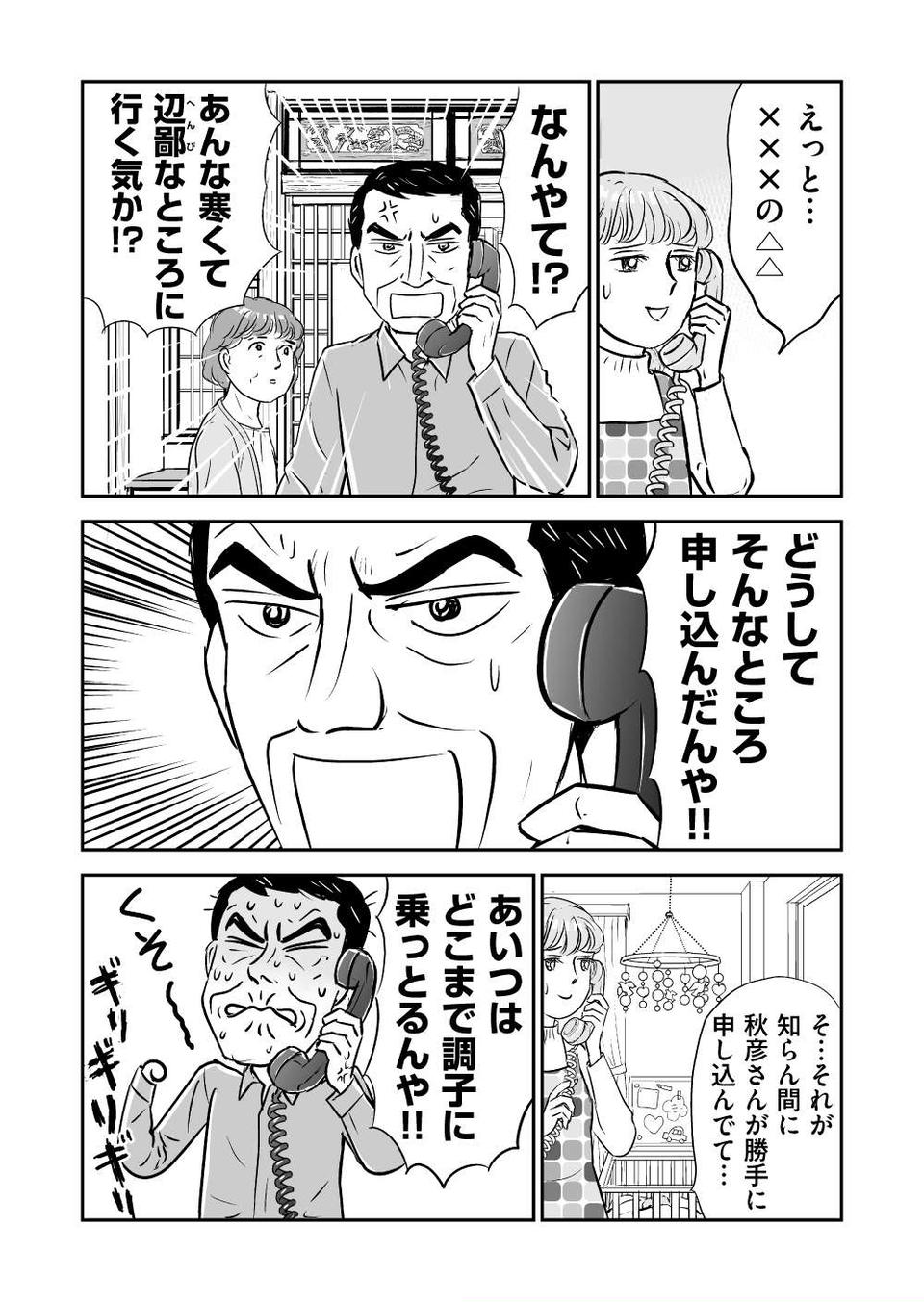 『義母クエスト』（98）