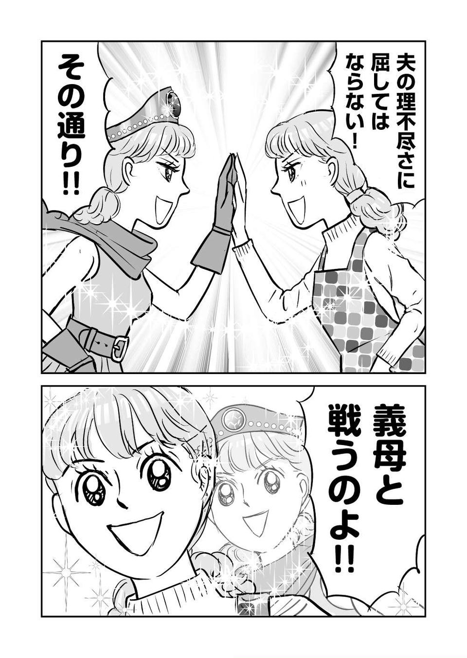 『義母クエスト』（101）