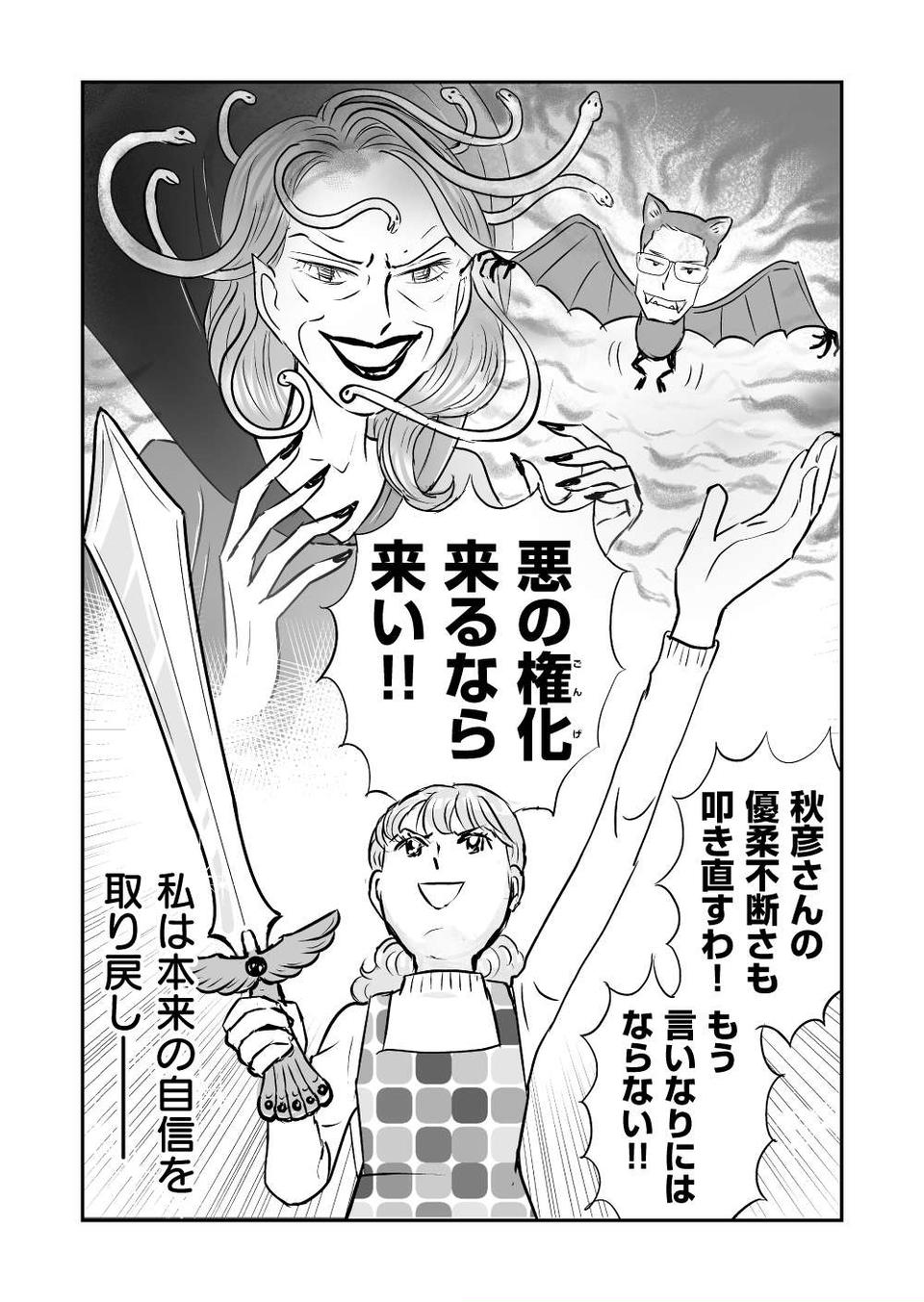 『義母クエスト』（102）