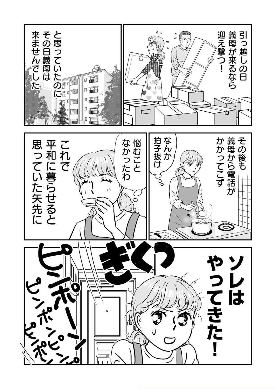 『義母クエスト』（103）