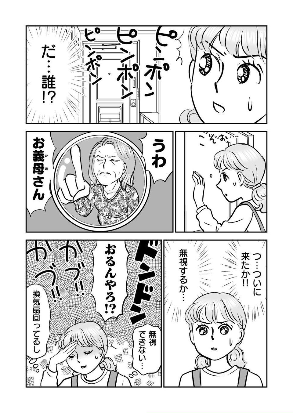 『義母クエスト』（104）