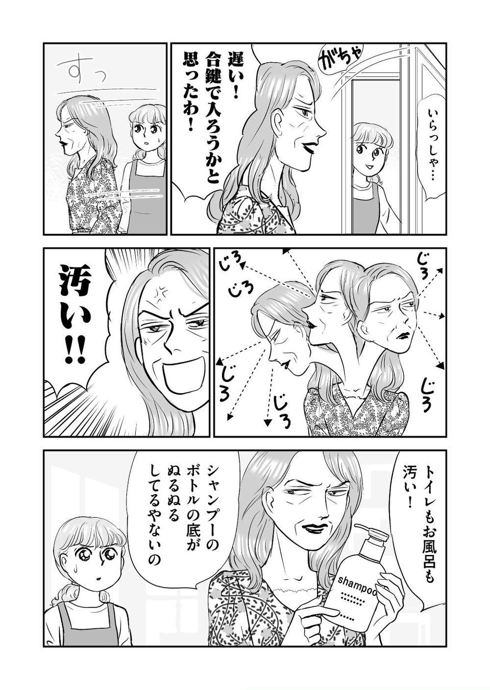 『義母クエスト』（105）