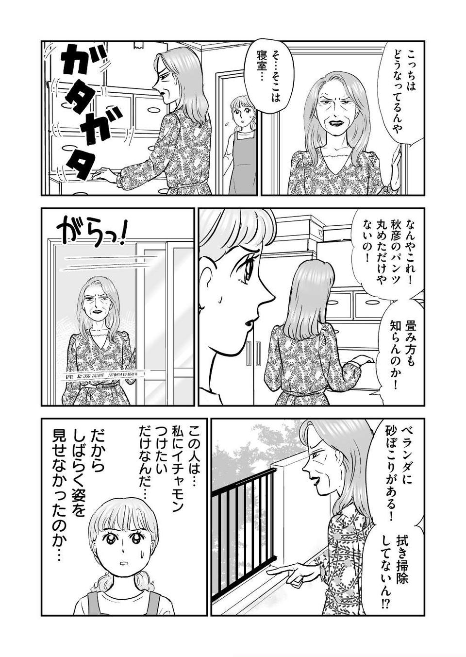 『義母クエスト』（106）