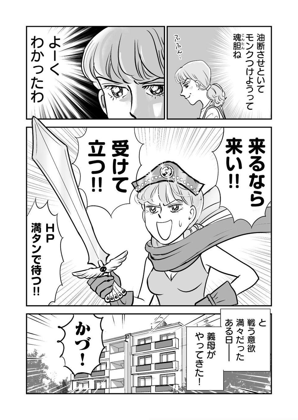 『義母クエスト』（107）