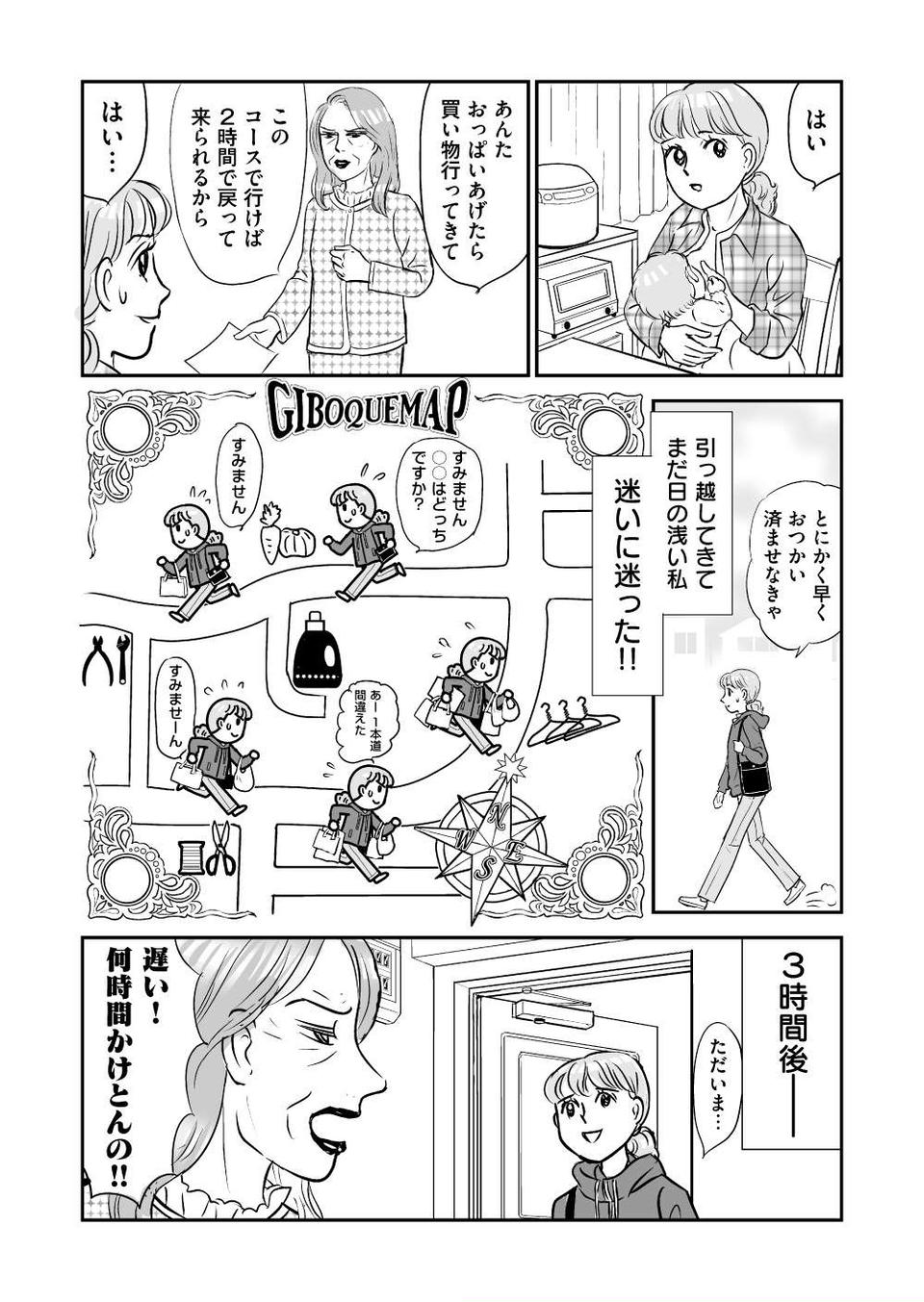 『義母クエスト』（108）