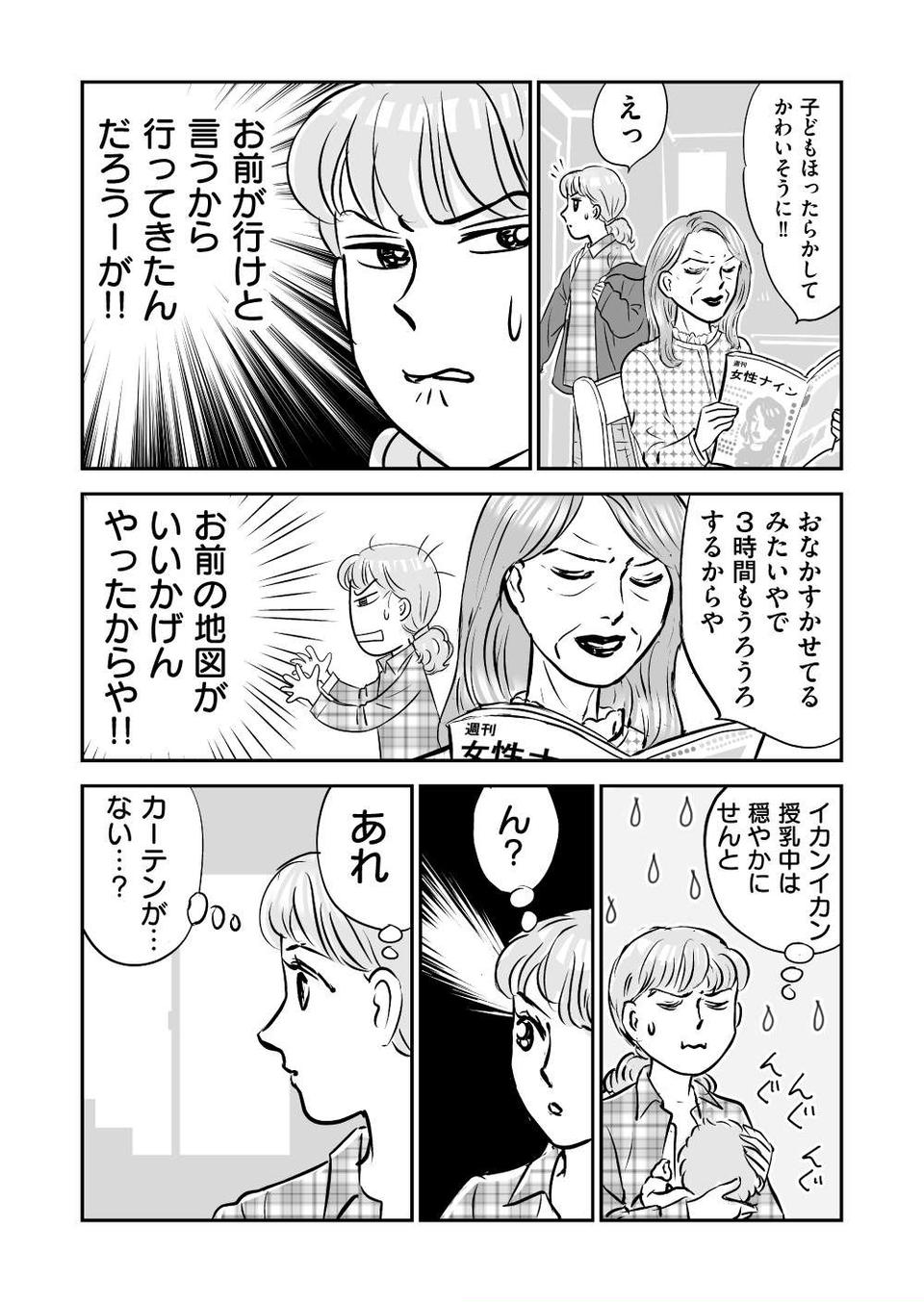 『義母クエスト』（109）