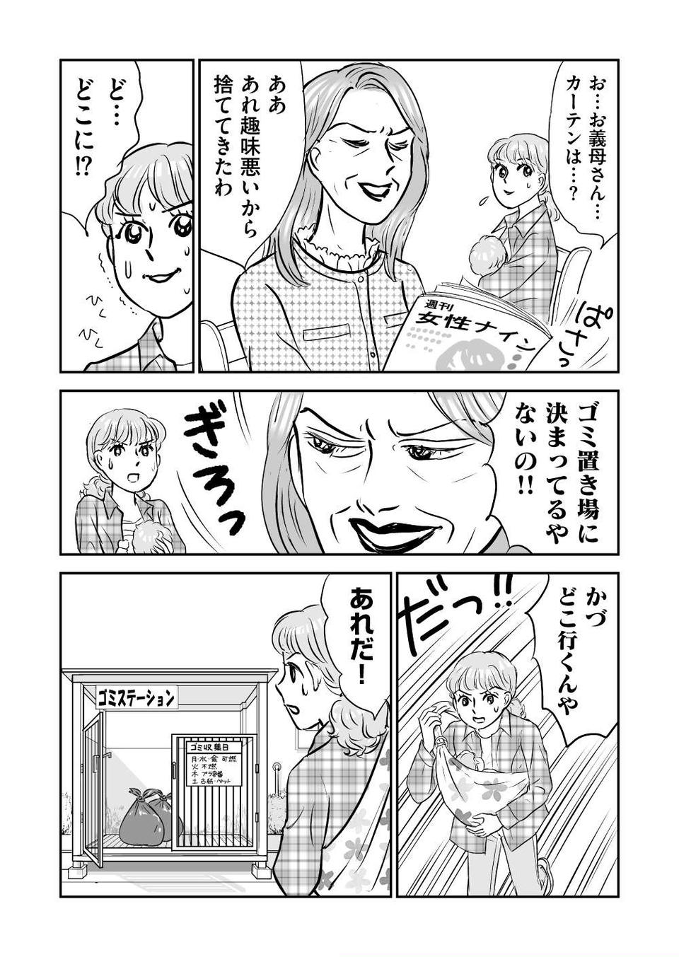 『義母クエスト』（110）