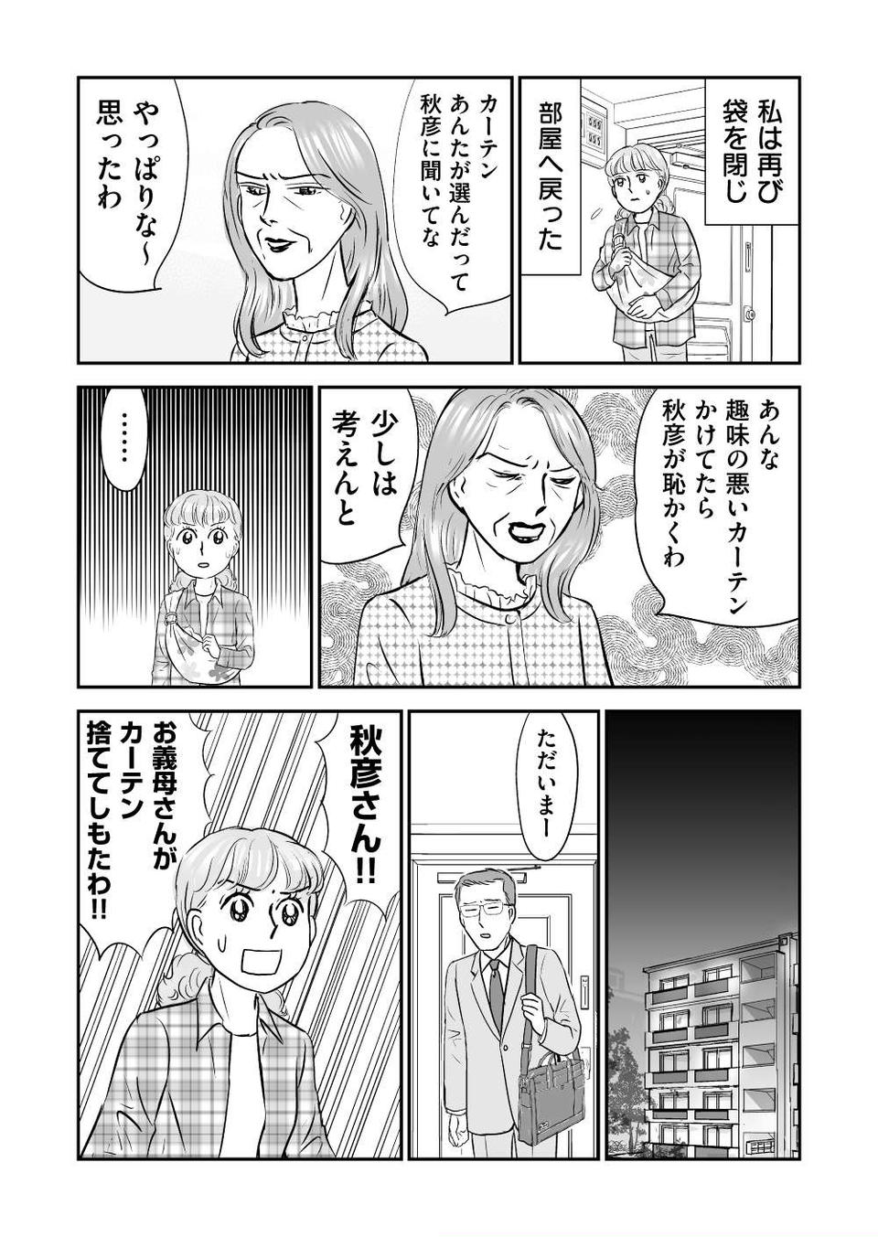 『義母クエスト』（112）