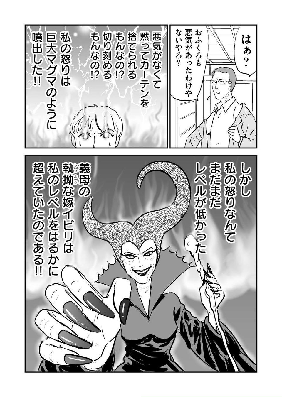 『義母クエスト』（113）