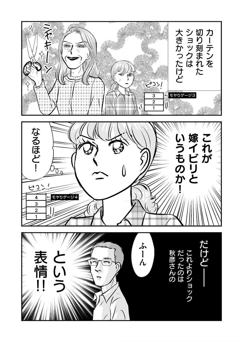 『義母クエスト』（114）