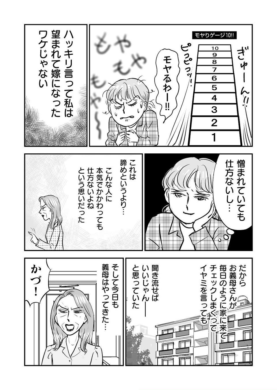 『義母クエスト』（115）