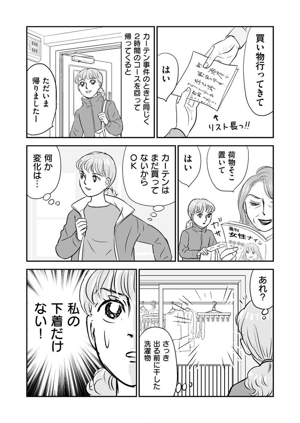 『義母クエスト』（116）