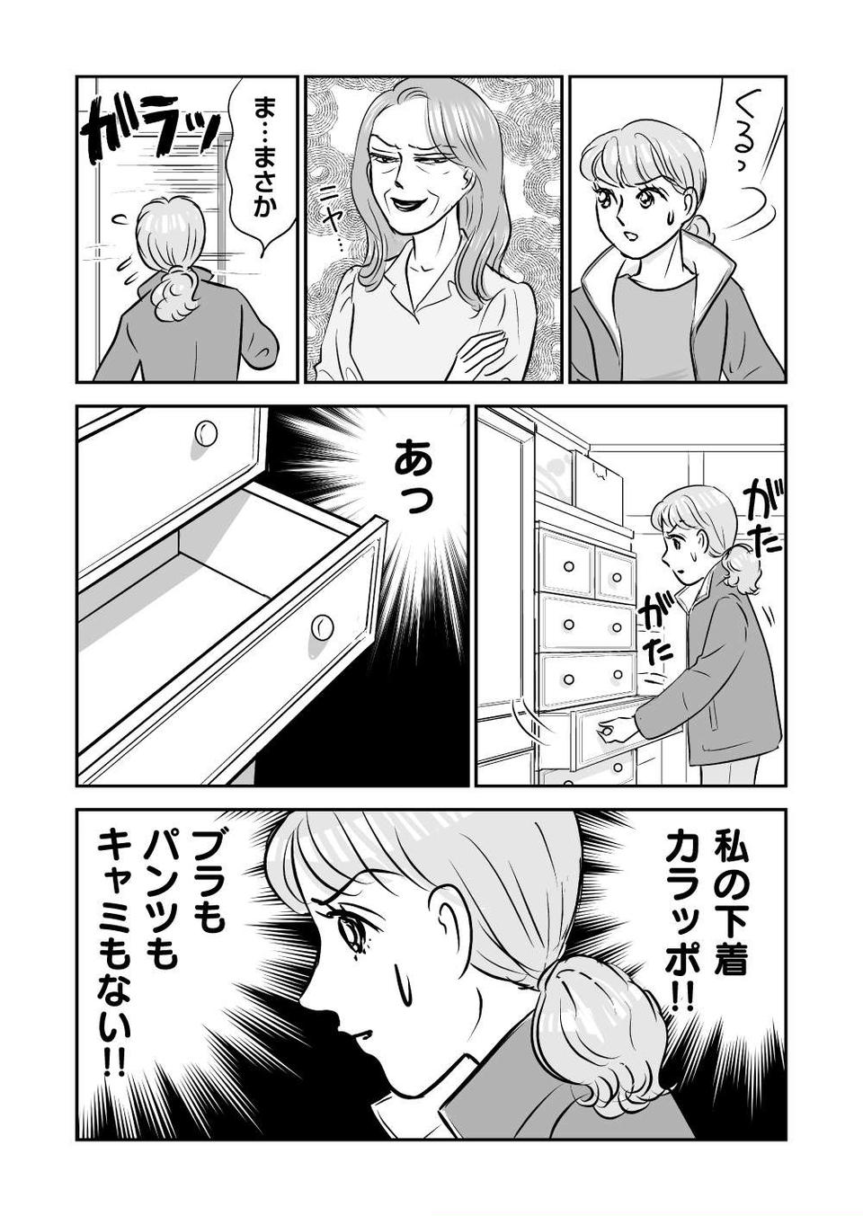 『義母クエスト』（117）