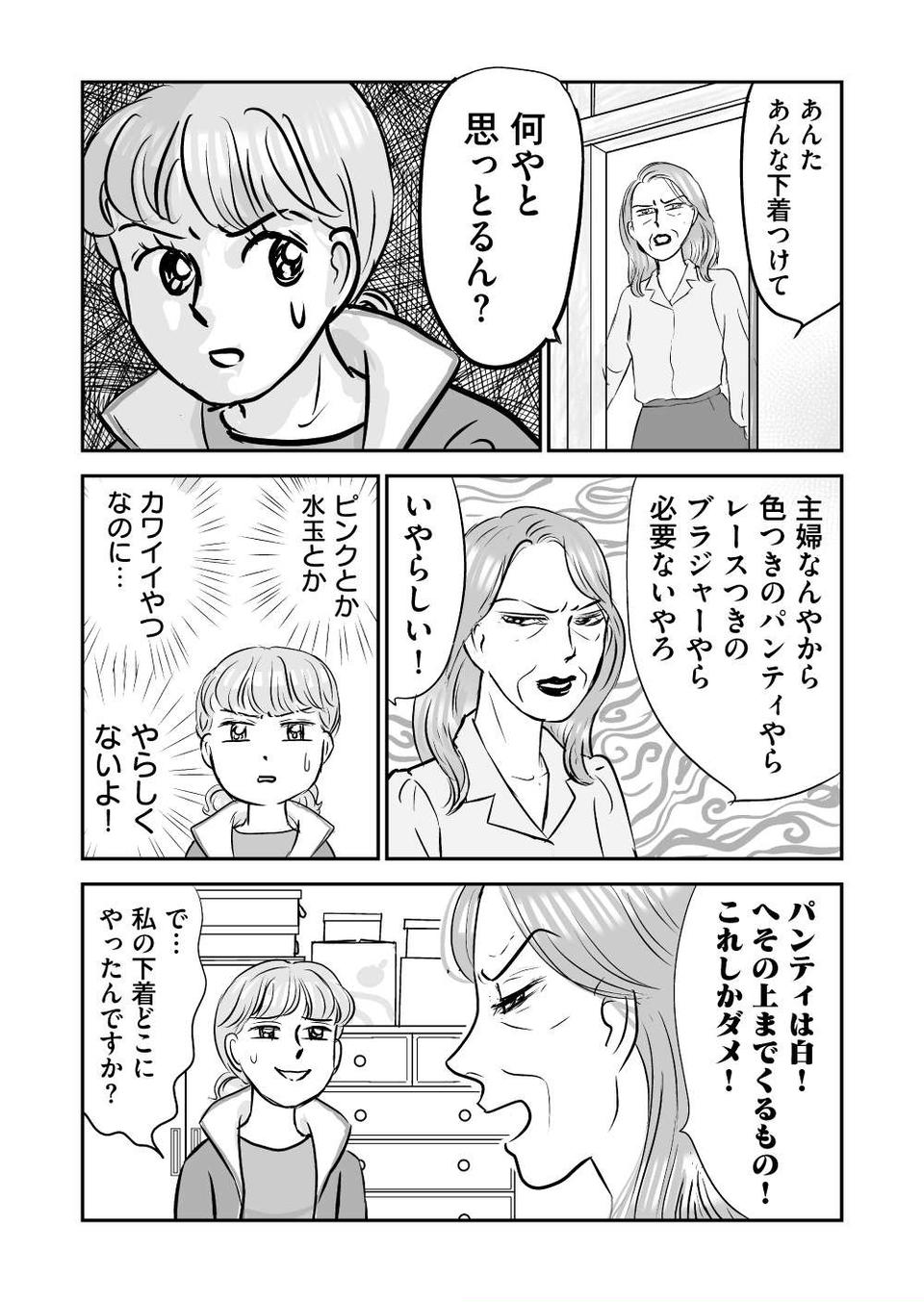 『義母クエスト』（118）