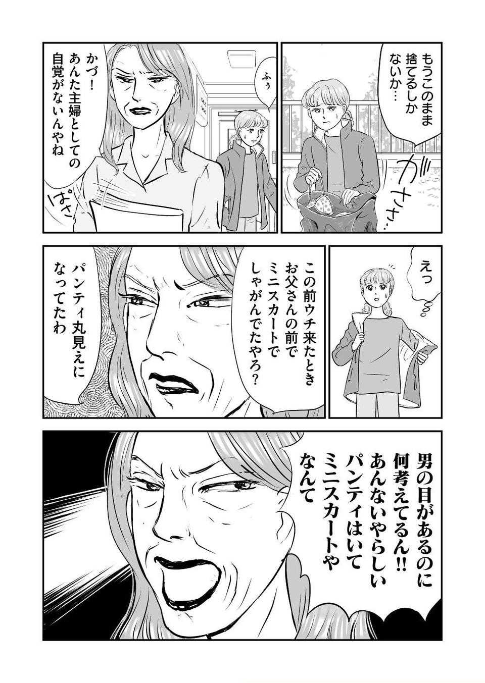 『義母クエスト』（120）