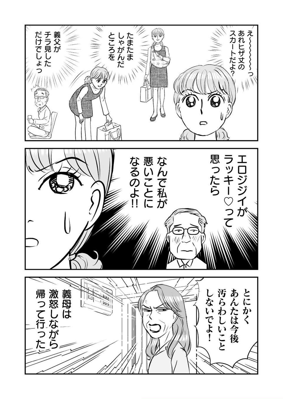 『義母クエスト』（121）