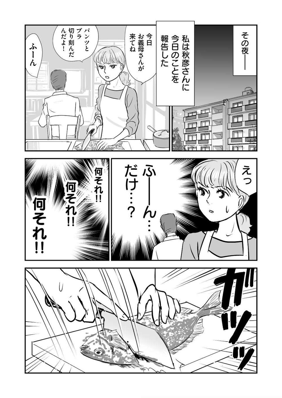 『義母クエスト』（122）