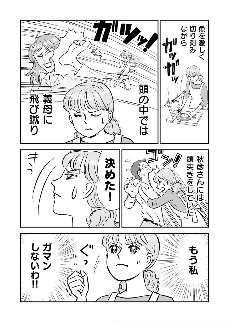 『義母クエスト』（123）
