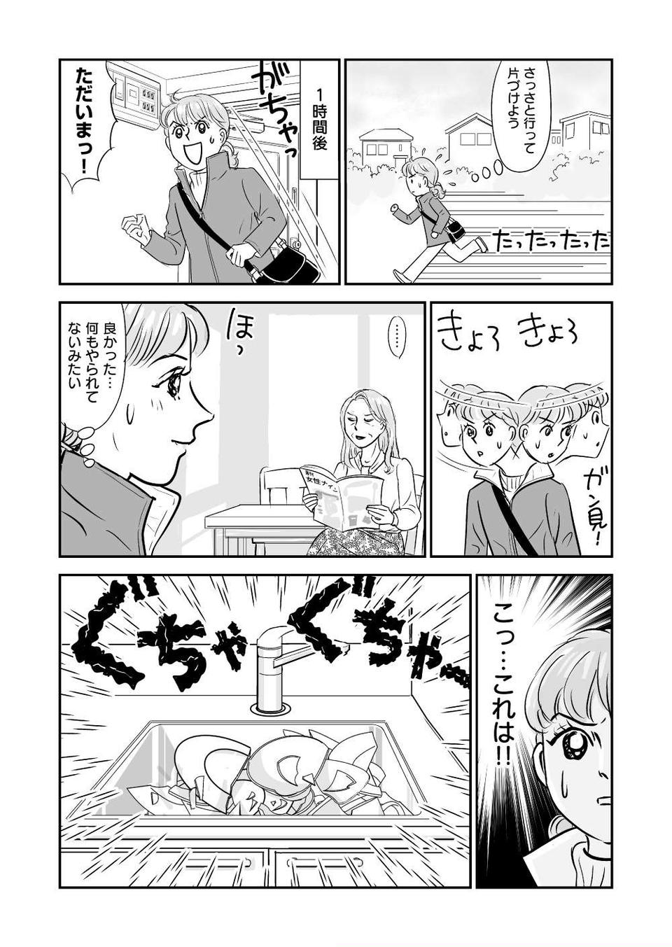 『義母クエスト』（124）