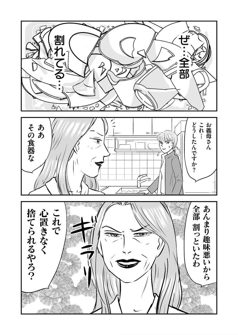『義母クエスト』（125）