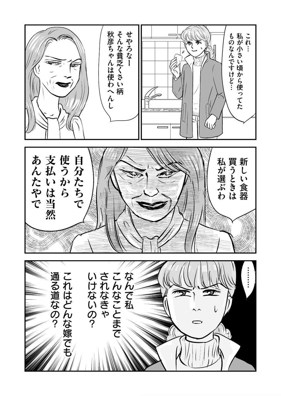 『義母クエスト』（126）
