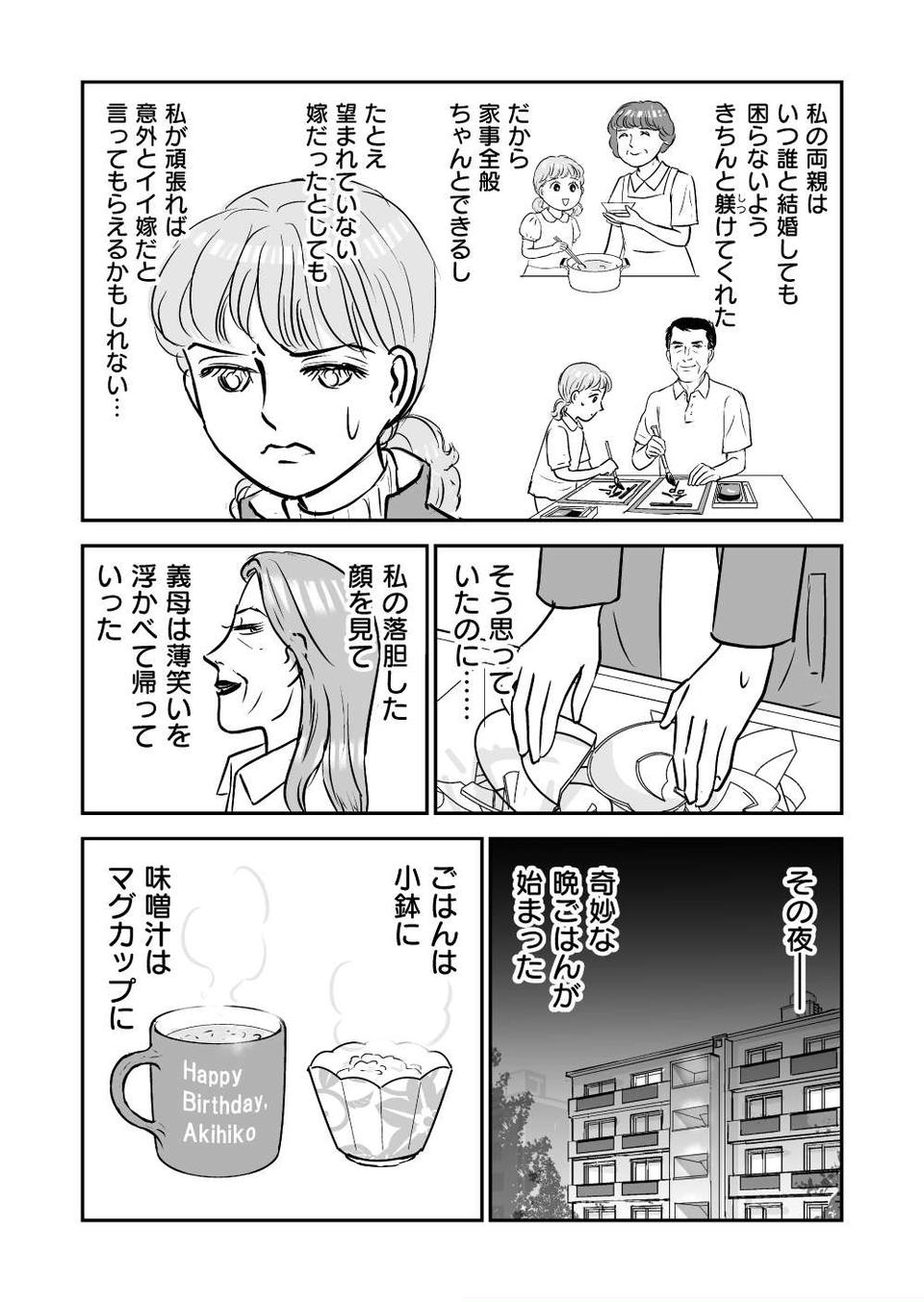 『義母クエスト』（127）