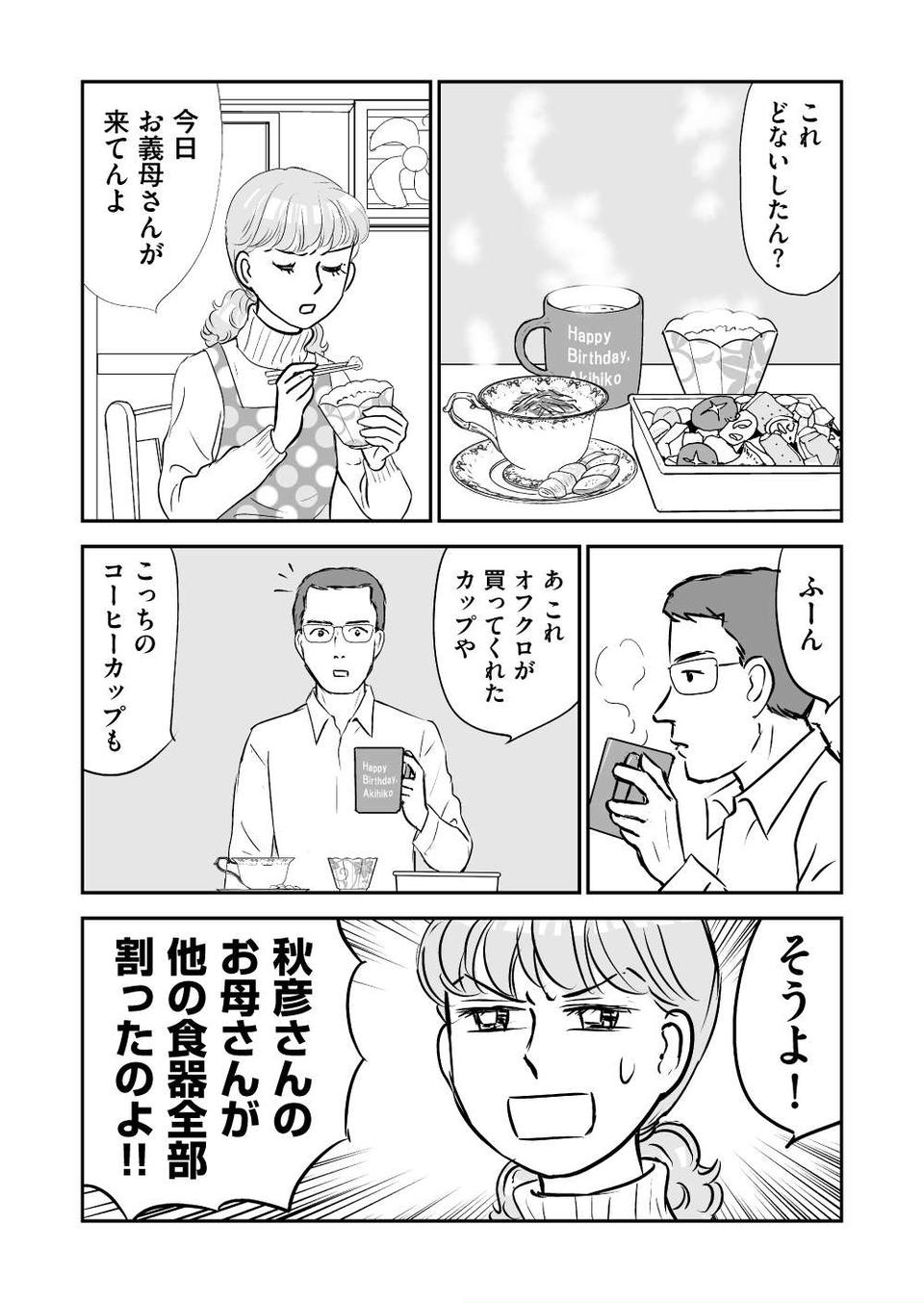 『義母クエスト』（128）