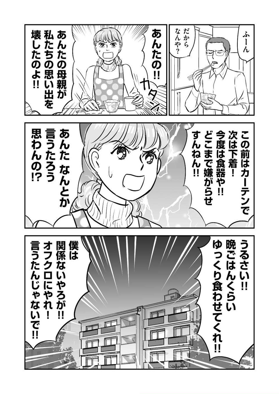 『義母クエスト』（129）