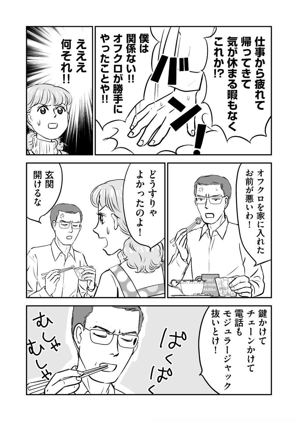 『義母クエスト』（130）
