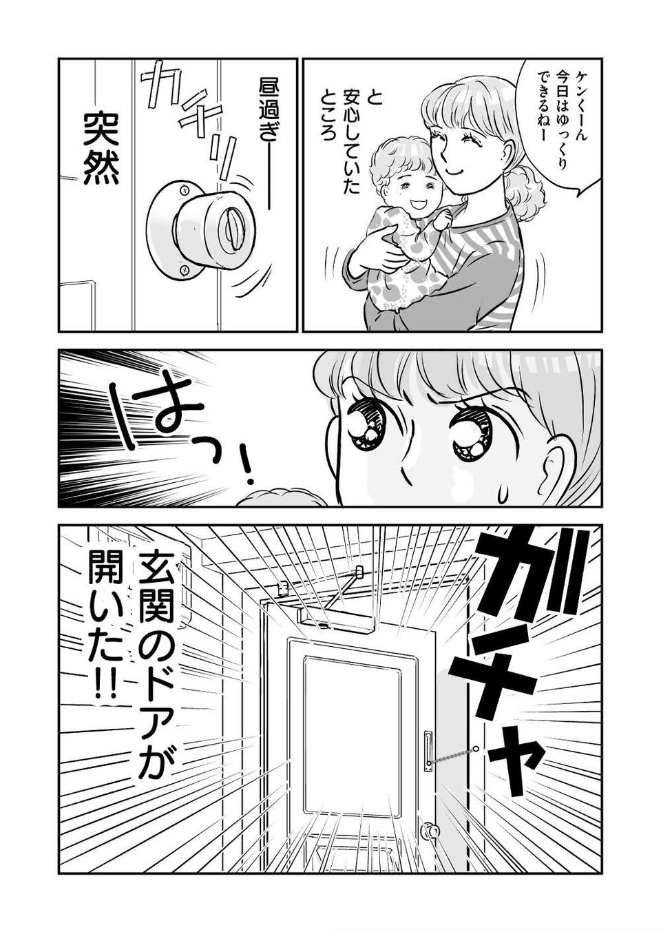 『義母クエスト』（132）