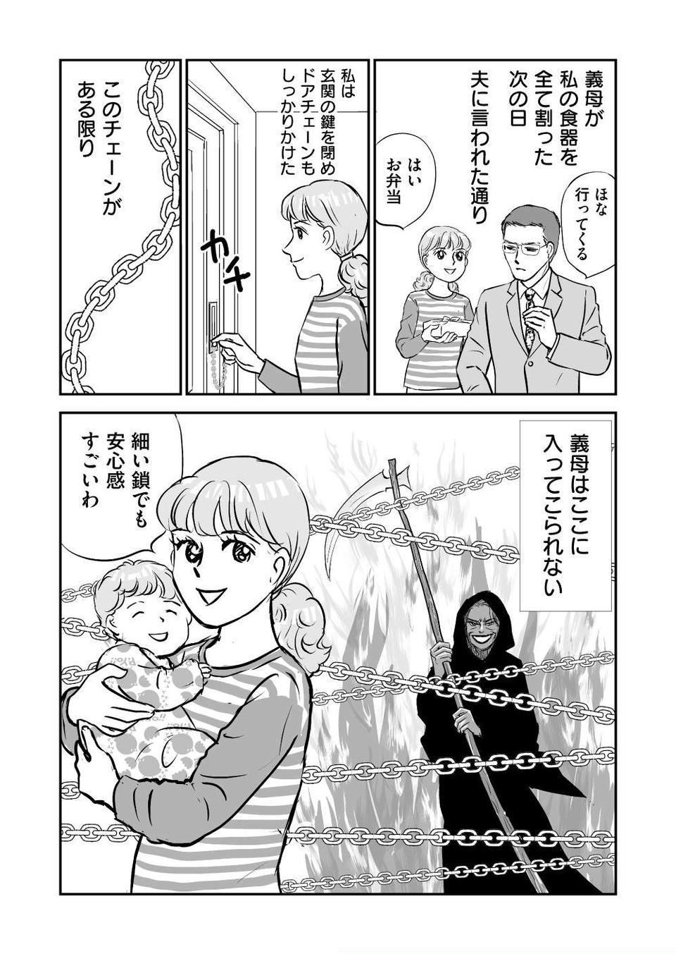 『義母クエスト』（133）