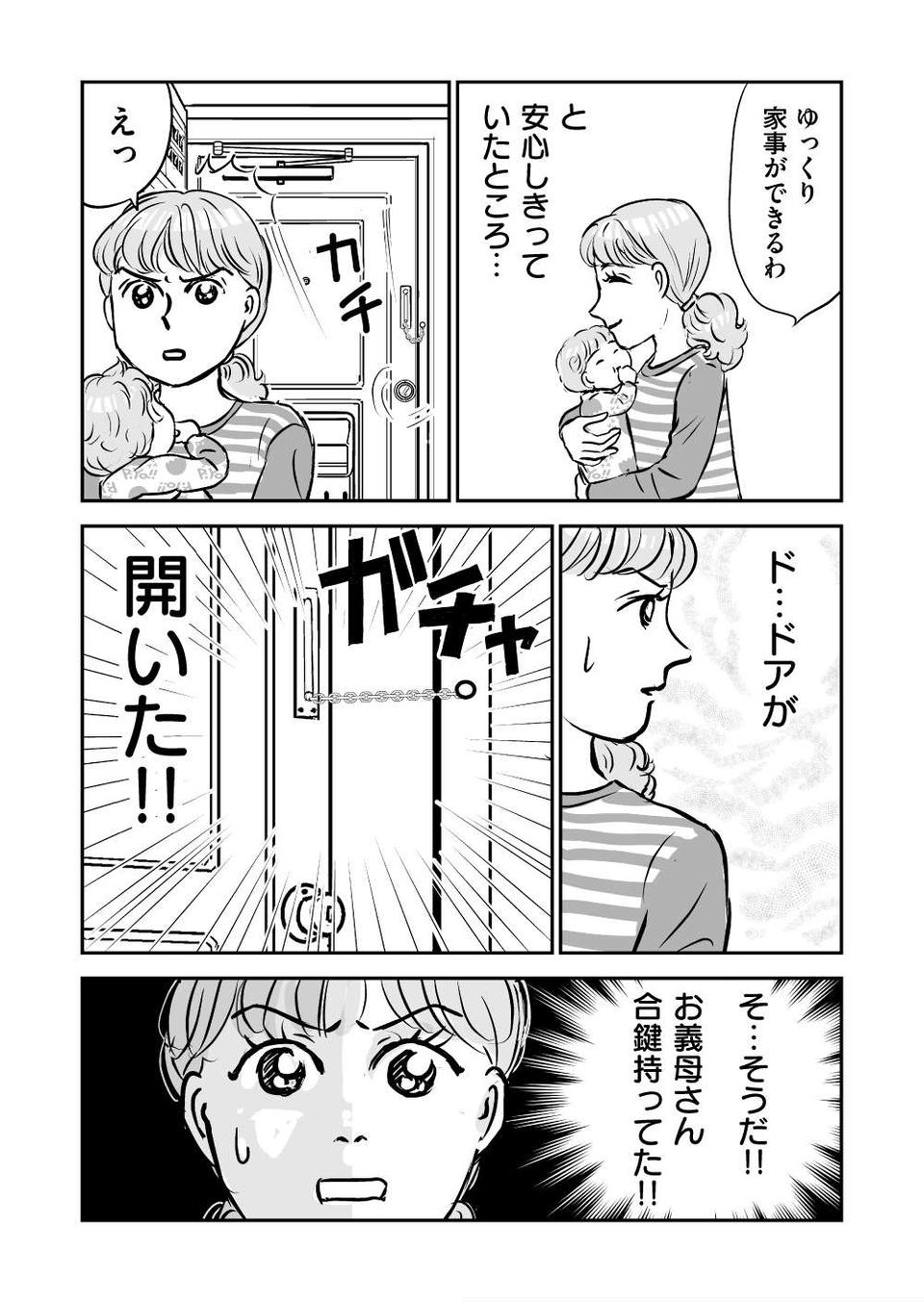 『義母クエスト』（134）
