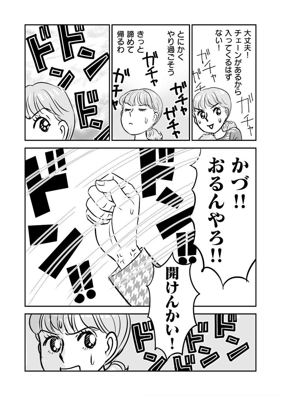 『義母クエスト』（135）
