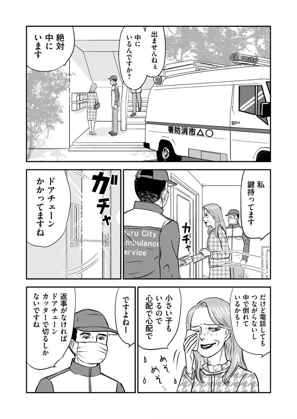 『義母クエスト』（138）