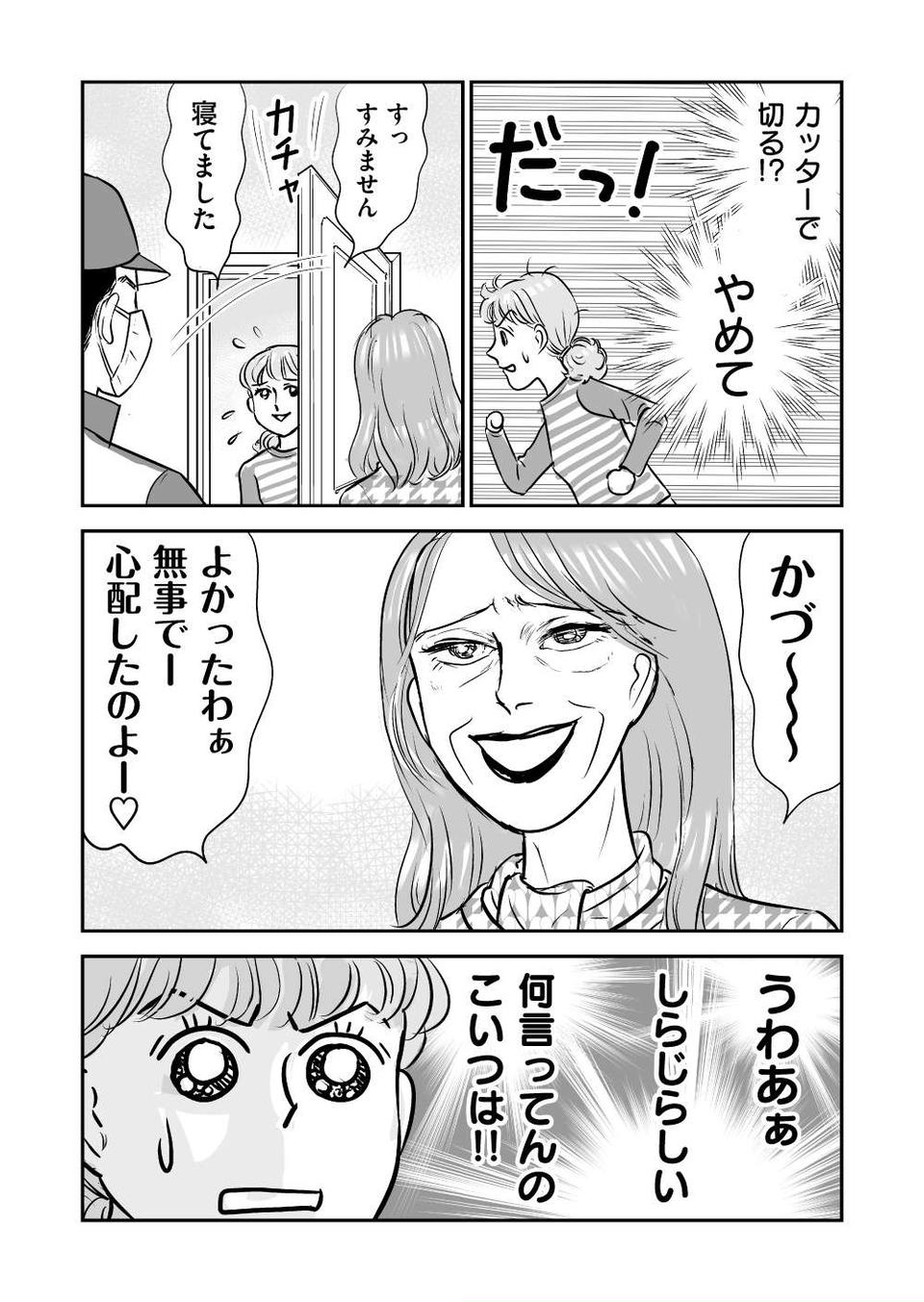 『義母クエスト』（139）