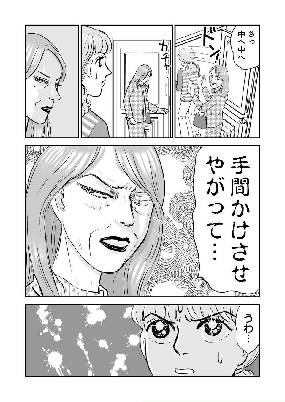 『義母クエスト』（140）