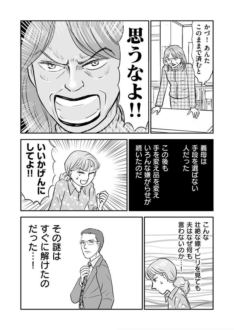 『義母クエスト』（141）