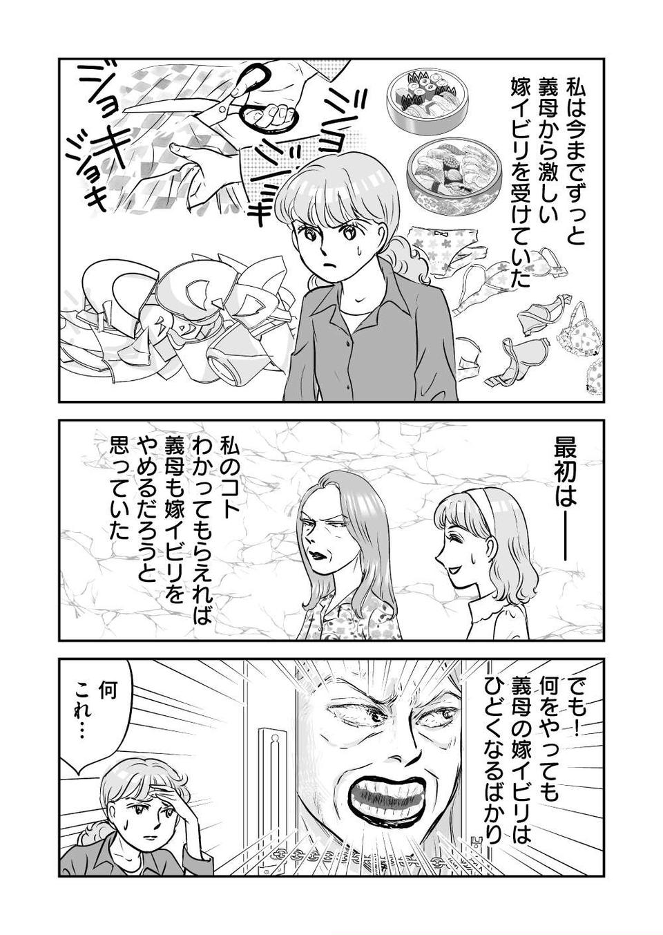 『義母クエスト』（142）