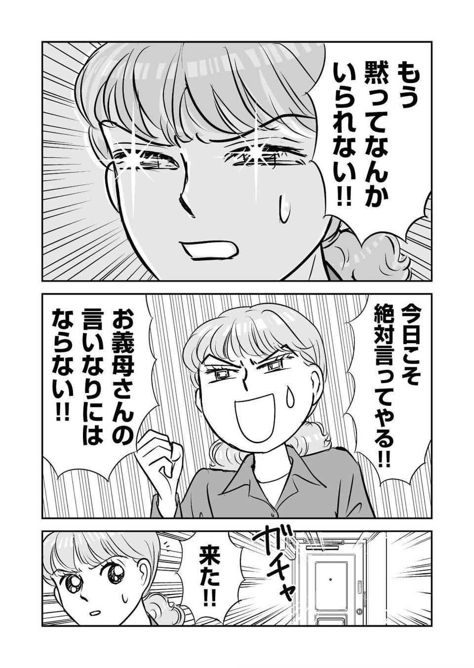 『義母クエスト』（143）